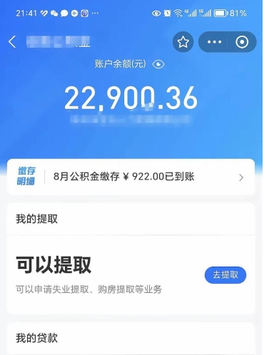 安溪公积金提取中介（公积金提取中介一般收多少个点）